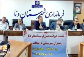 فرماندار دنا: رسانه به عنوان چشم و گوش جامعه نقش حیاتی در شکل دهی به افکار عمومی و اطلاع رسانی دارند