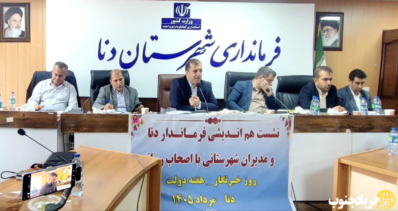 فرماندار دنا: رسانه به عنوان چشم و گوش جامعه نقش حیاتی در شکل دهی به افکار عمومی و اطلاع رسانی دارند فرماندار دنا: رسانه به عنوان چشم و گوش جامعه نقش حیاتی در شکل دهی به افکار عمومی و اطلاع رسانی دارند