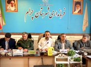 اختصاص ۱۹۳۰ میلیارد ریال اعتبار به شهرستان چرام؛ فرماندار: تکمیل پروژههای نیمهتمام در اولویت است اختصاص ۱۹۳۰ میلیارد ریال اعتبار به شهرستان چرام؛ فرماندار: تکمیل پروژههای نیمهتمام در اولویت است
