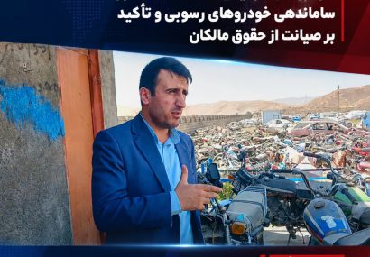 بازدید میدانی دادستان کهگیلویه از پارکینگ خودروهای توقیفی دهدشت؛ صدور دستورات اصلاحی برای ارتقای امنیت، ساماندهی خودروهای رسوبی و حفظ حقوق مالکان