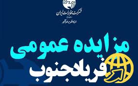 آگهی مزایده املاک مازاد و مستعد فروش سال مخابرات منطقه کهگیلویه و بویراحمد|آخرین مهلت برای شرکت در مزایده