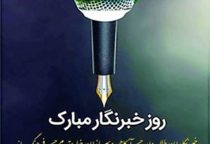 وقتی یک قلم، مدرسه‌ای می‌سازد و یک خبر، کارخانه‌ای را روشن می‌کند؛ قصه‌ی نانوشته‌ی راویان بی‌ادعای ایران»