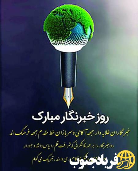 وقتی یک قلم، مدرسه‌ای می‌سازد و یک خبر، کارخانه‌ای را روشن می‌کند؛ قصه‌ی نانوشته‌ی راویان بی‌ادعای ایران»