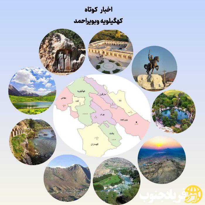 اخبارکوتاه استان از ثبت چهاردهمین ایثار ماندگار امسال در کهگیلویه و بویراحمد اخبارکوتاه استان از ثبت چهاردهمین ایثار ماندگار امسال در کهگیلویه و بویراحمد