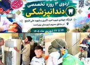 ارائه خدمات جهادگران تهرانی به مردم کم برخوردار زیلایی کهگیلویه و بویراحمد