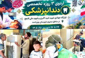 ارائه خدمات جهادگران تهرانی به مردم کم برخوردار زیلایی کهگیلویه و بویراحمد