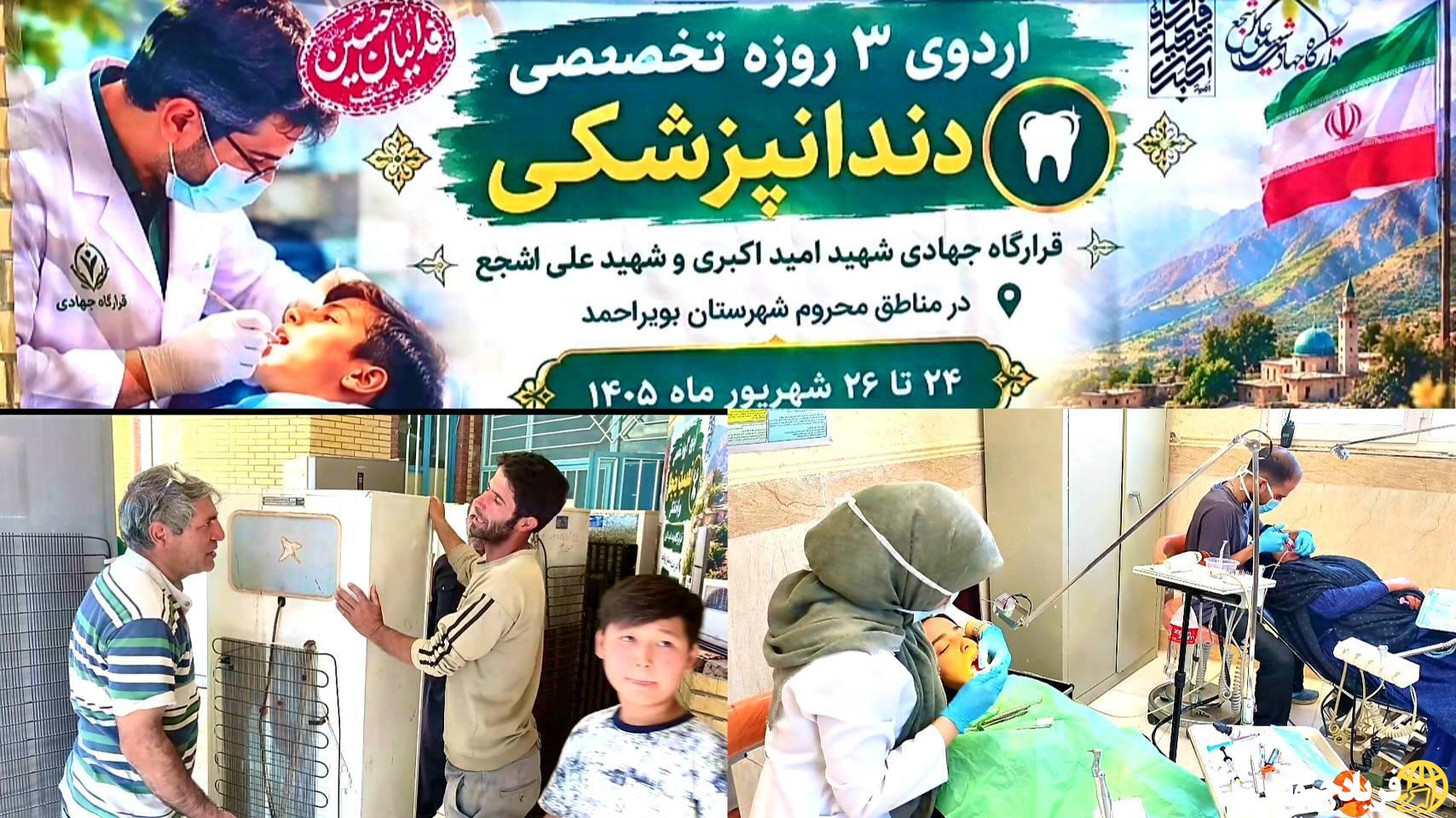 ارائه خدمات جهادگران تهرانی به مردم کم برخوردار زیلایی کهگیلویه و بویراحمد ارائه خدمات جهادگران تهرانی به مردم کم برخوردار زیلایی کهگیلویه و بویراحمد