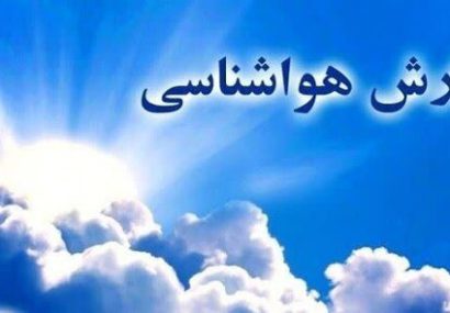 پیش بینی وضعیت بارش‌های استان کهگیلویه و بویراحمد در پاییز پیش‌رو