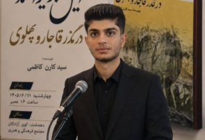 احیای حافظه تاریخی در قامت یک پژوهشگر جوان؛ واکاوی هویت طوایف بویراحمد به قلم سیدکارن کاظمی