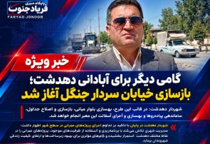 فیلم | گامی دیگر برای آبادانی دهدشت؛ بازسازی خیابان سردار جنگل آغاز شد