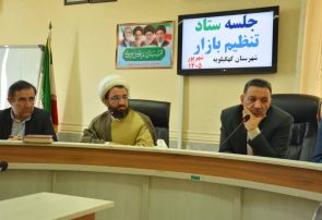 جلسه تنظیم بازار کهگیلویه؛ تأکید فرماندار بر ساماندهی اصناف، تشدید نظارت و حفظ حرمت کسبه
