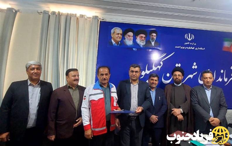 رئیس جدید جمعیت هلال احمر کهگیلویه معرفی شد