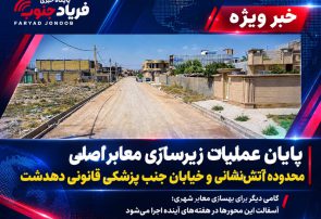 فیلم | پایان عملیات زیرسازی معابر اصلی محدوده آتش‌نشانی و خیابان جنب پزشکی قانونی دهدشت