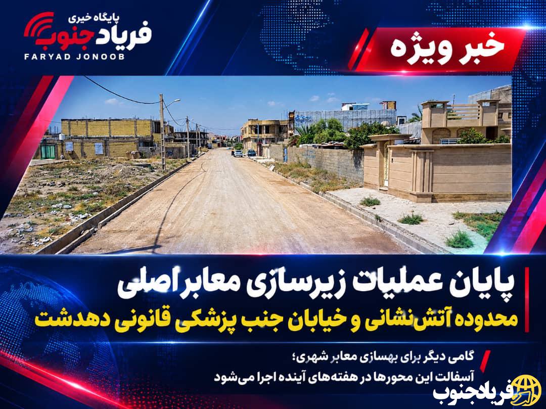 فیلم | پایان عملیات زیرسازی معابر اصلی محدوده آتش‌نشانی و خیابان جنب پزشکی قانونی دهدشت
