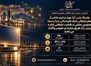 واگذاری بخشی از ظرفیت تبلیغاتی شبکه‌های استانی صداوسیما و تلوبیون,