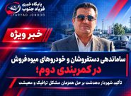 ساماندهی دستفروشان و خودروهای میوهفروش در کمربندی دوم؛ تأکید شهردار دهدشت بر حل همزمان مشکل ترافیک و معیشت ساماندهی دستفروشان و خودروهای میوهفروش در کمربندی دوم؛ تأکید شهردار دهدشت بر حل همزمان مشکل ترافیک و معیشت