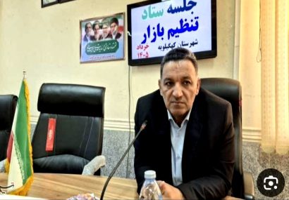 نظارت بر بازار و برخورد قانونی با تخلفات صنفی در کهگیلویه تشدید می‌شود