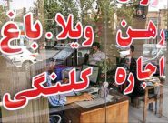 امنیت سکونت در محاصره هزینهها؛ چرا مصوبه حمایت از مستأجران در یاسوج اجرا نمیشود؟ امنیت سکونت در محاصره هزینهها؛ چرا مصوبه حمایت از مستأجران در یاسوج اجرا نمیشود؟