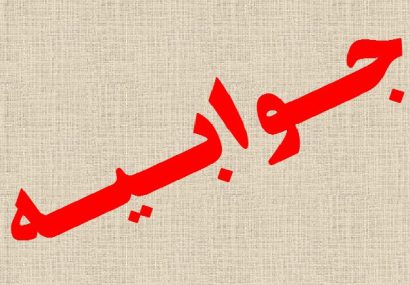 جوابیه روابط عمومی شهرداری لنده در خصوص سهمیه ۵۰۰تن قیر رایگان به شهرداری