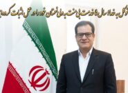 معرفی جمشید اتابک، نامزد هفتمین دوره انتخابات شورای اسلامی شهر یاسوج | کد انتخاباتی ۱۱۴ را به خاطر بسپارید معرفی جمشید اتابک، نامزد هفتمین دوره انتخابات شورای اسلامی شهر یاسوج | کد انتخاباتی ۱۱۴ را به خاطر بسپارید
